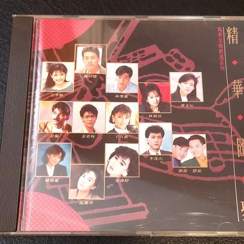 瑞華 [精華匯聚] 國語金曲精選系列 第一,二輯 共2套 CD碟