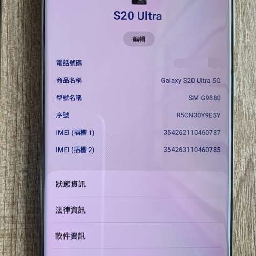 Samsung S20 Ultra 5G 12+256GB 注意內文