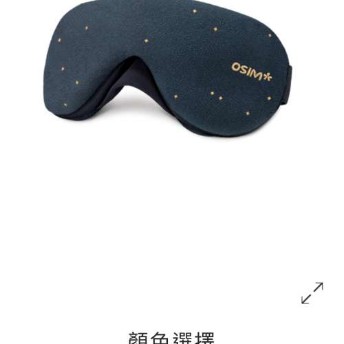 Osim 按摩眼罩 全新 行貨  Eye massager