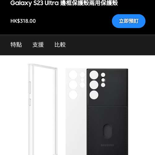 Samsung S23 Ultra 原裝邊框背蓋兩用保護殼