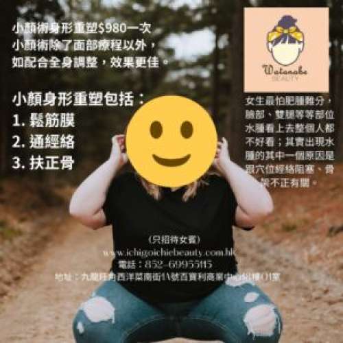 渡邊小顏：想去水腫減肥?想在香港旺角【日式小顏美容院】旺角身形重塑&mdash;通穴位經絡...