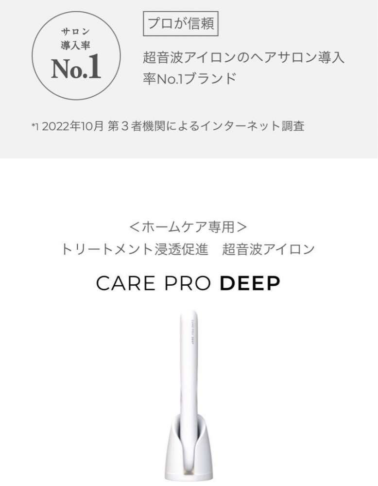 現貨🇯🇵包郵日本直送🇯🇵Care Pro Deep 超音波導入護髮夾日本制