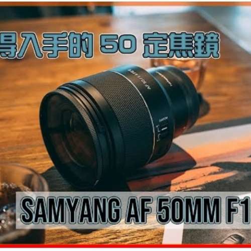 徵Samyang 50mm 1.4 二代