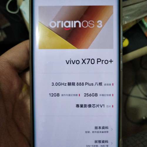 vivo x70 pro+ 全套有盒 12+256Gb