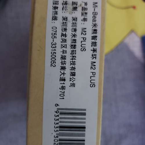 M2  plus  智能手環