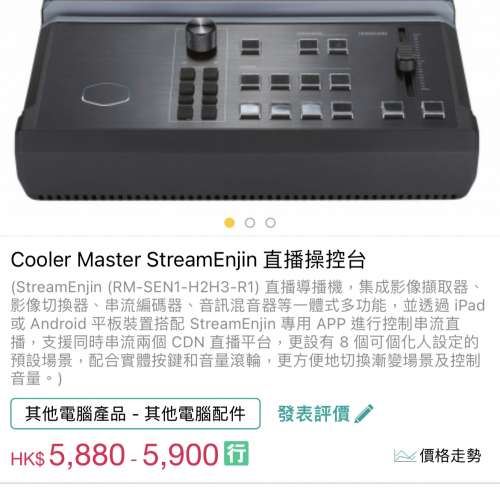 Cooler master streamenjin