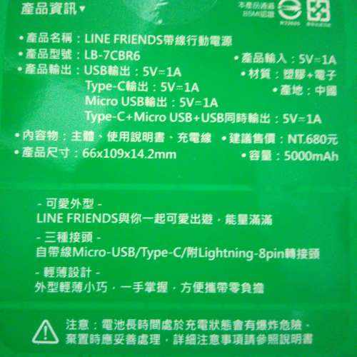 GARMMA LINE FRIENDS 帶線行動電源 5000 mAh [減肥兔兔]