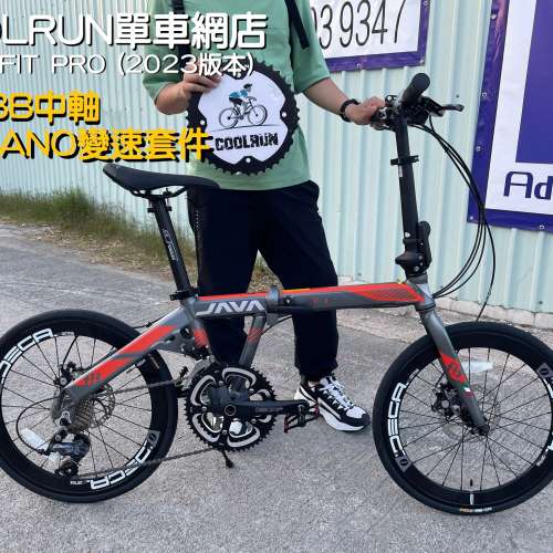 升級陶瓷BB!56T大餅!最強版本2023香港行貨 JAVA FIT PRO 22吋 451摺疊單車 FOLDING...