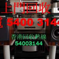 音響器材香港54003144可於攝影及影音器材歐美喇叭回收上門回收二手音響器材中古發...