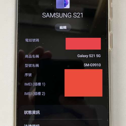 SAMSUNG S21 香港行貨