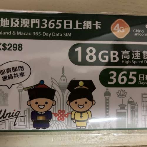 中國聯通中國大陸 一年18GB上網卡數據卡