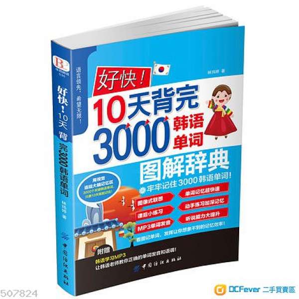 全新韓語初級基礎入門單詞學習 好快!10天背完3000韓語單詞