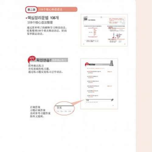 全新韓語語法超圖解 韓語語法 韓語自學入門教材 韓語書籍