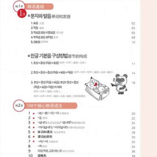 全新韓語語法超圖解 韓語語法 韓語自學入門教材 韓語書籍