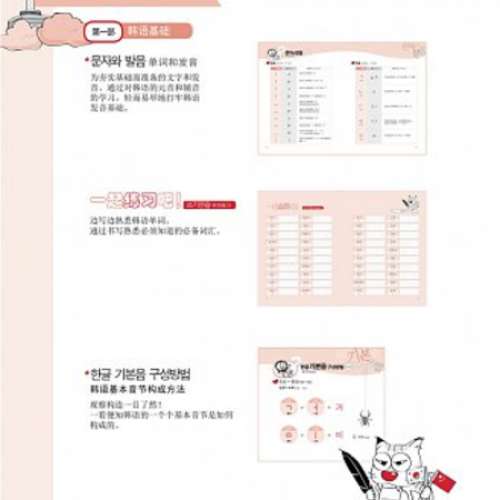全新韓語語法超圖解 韓語語法 韓語自學入門教材 韓語書籍
