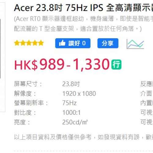 全新 Acer 24" LED窄邊框顯示器，從代理換返