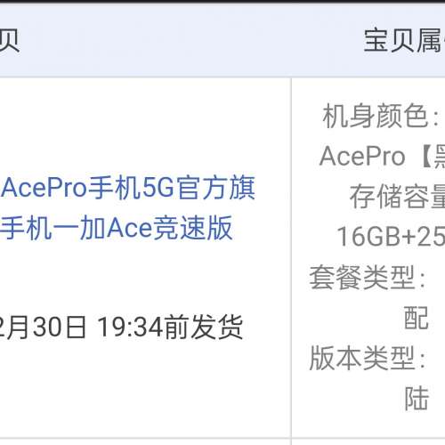 99% New Oneplus Ace Pro 16+256G 黑森色