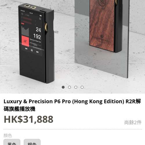 全新 Luxury & Precision P6 Pro R2R DAP - HK ver. 香港版