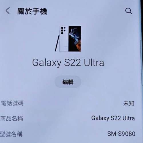 Samsung S22 Ultra 行貨，長保用