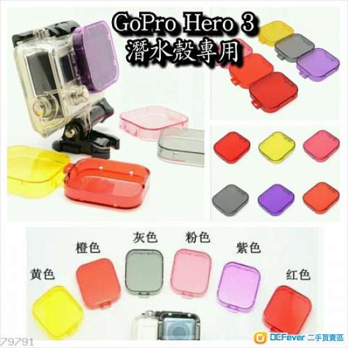 全新 GoPro HERO 3+ / 4 / 5 / 6 / Session 機身 / 潛水殼 各式濾鏡 / 套裝濾鏡 / ...
