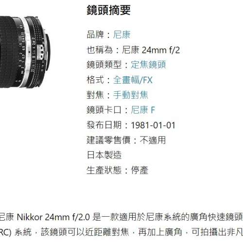 Nikon Nikkor 24mm f2.0(AI)馳名放射散景 大光圈名鏡 (CRC近距補正技術)
