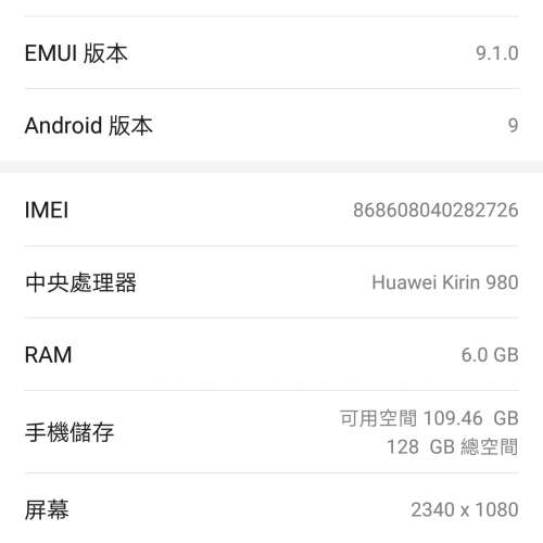 日版 Huawei P30 Pro 6+128GB (有繁體中文Google )