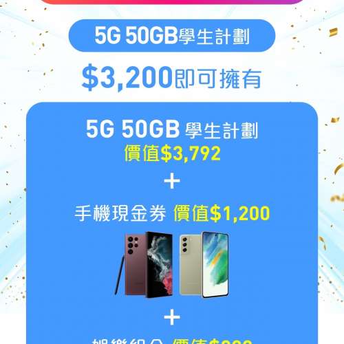 中國移動 5G消費券月費計劃-30 / 50 / 100GB-送大灣區數據 額外再送$3000手機折扣...