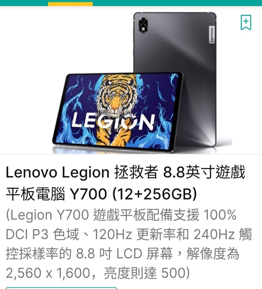 Lenovo legion y700 (8.8寸）12+256g 灰色平板- DCFever.com