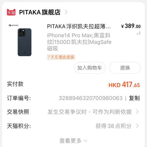 i Phone 14 pro max PITAKA Case