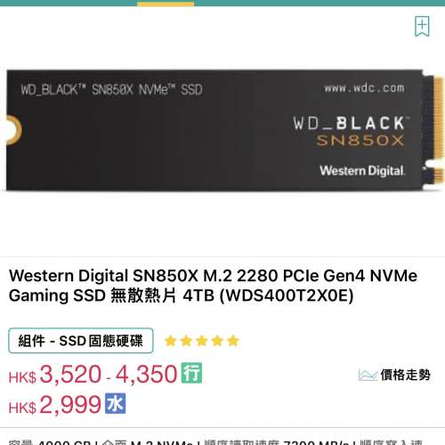 WD_BLACK SN850X NVMe 4TB 全新 美水 PS5