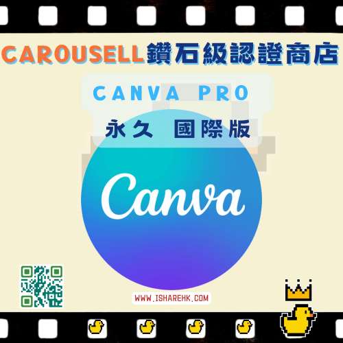 Canva Pro 永久會員解鎖海量素材模板設計海報 永久使用手機電腦iPhone iPad Mac Win