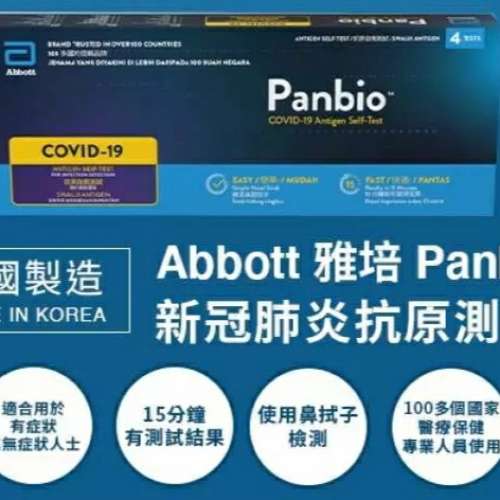 Abbott 雅培 Panbio COVID-19 Self-Test 新冠抗原快速測試盒套裝 鼻腔拭子-一盒1支裝