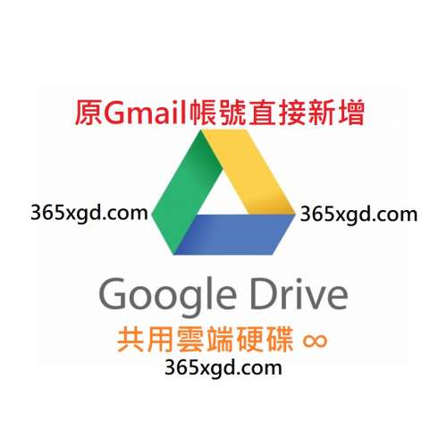 Google Drive 共用雲端硬碟∞ (直接在你的原帳號新增,安全簡單)，另可+ 5TB Onedri...