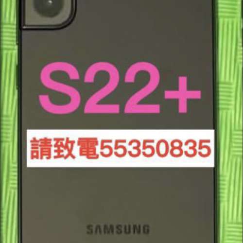 ❤️請致電55350835或ws我❤️ 三星Samsung Galaxy S22+ 99.99%新 5G上網香港行貨(...