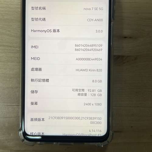 華為 Huawei Nova 7SE 5G 8G + 128G