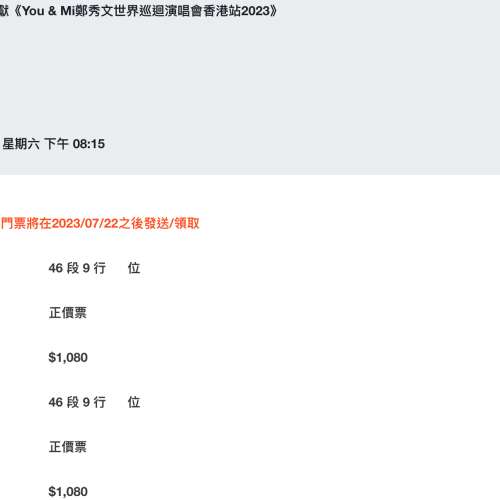 鄭秀文演唱會2023 Sammi Concert 2023 7月29號星期六 1080 2張連位如圖 HK$1,089