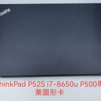 15.6吋 P52S Thinkpad Lenovo i7-8650U 16g ram 1T SSD 專業圖形卡 Quadro P500