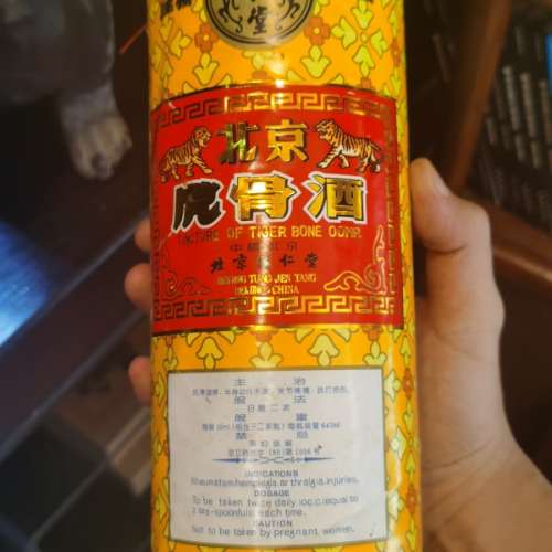 香港回收同仁堂虎骨酒李時珍虎骨酒同仁堂虎骨酒(鐵蓋) 虎骨酒