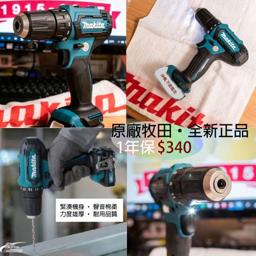 牧田 makita 紅m 12v 電批套裝 全新 1年保養 ddf333 df 333 df333 電批 鏍絲批 電動鏍絲批 電鑽 - 二手或 ...