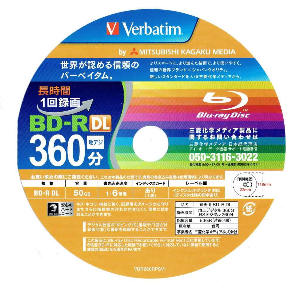 VBR520YP20V2 バーベイタム 4倍速対応BD-R XL 20枚パック100GB
