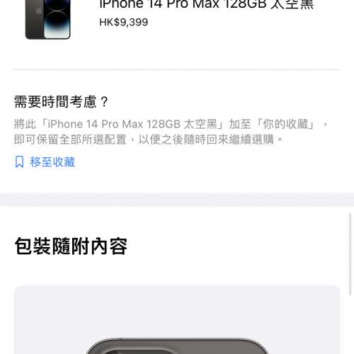 I phone 14 pro max 黑色128g