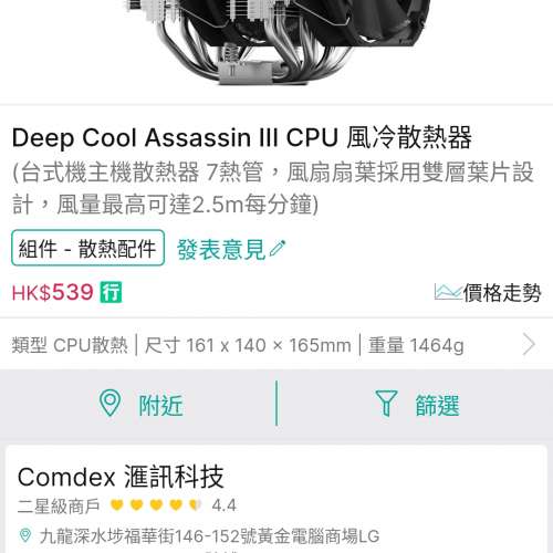 DEEP COOL Assassin III Air CPU 冷卻器