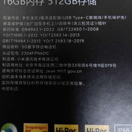 小米 Xiaomi 13 Ultra 黑色國行16GB+512GB高配版99%新，少用後備機全套