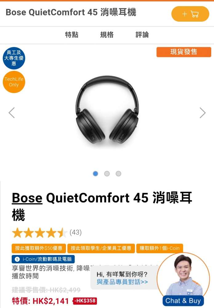 全新未取）Bose QuietComfort 45 消噪耳機- DCFever.com