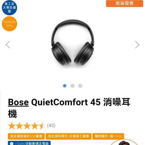 （全新未取）Bose QuietComfort 45 消噪耳機