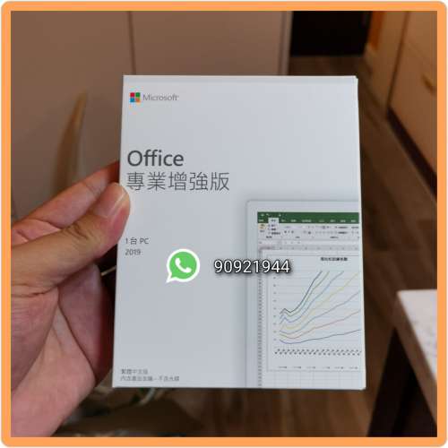 全新包裝 Microsoft Office 專業版plus 2019（暫時只有10盒)中小企業可用