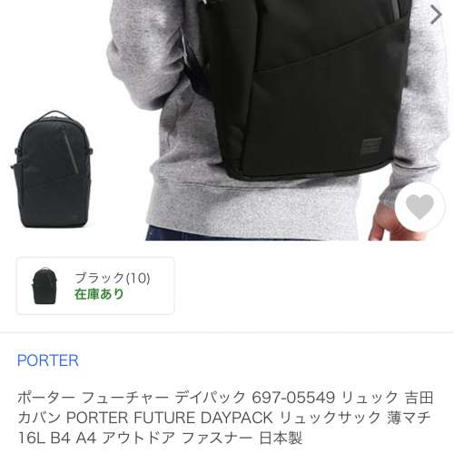 買賣全新及二手手袋、背包, 潮流及名牌- Porter backpack 697-05549