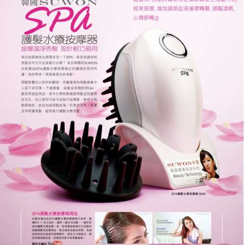  韓國Suwon SPA 護髮水療按摩器