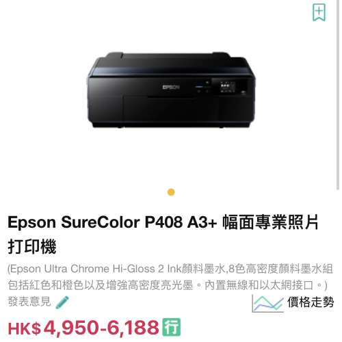 搬屋急讓Epson SureColor P408 A3+ 幅面專業照片打印機送Canon/Epson A3+/A3 全新相...