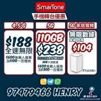 Smartone 5G 手機上台優惠 立即查詢最新價錢優惠月費 5g寬頻